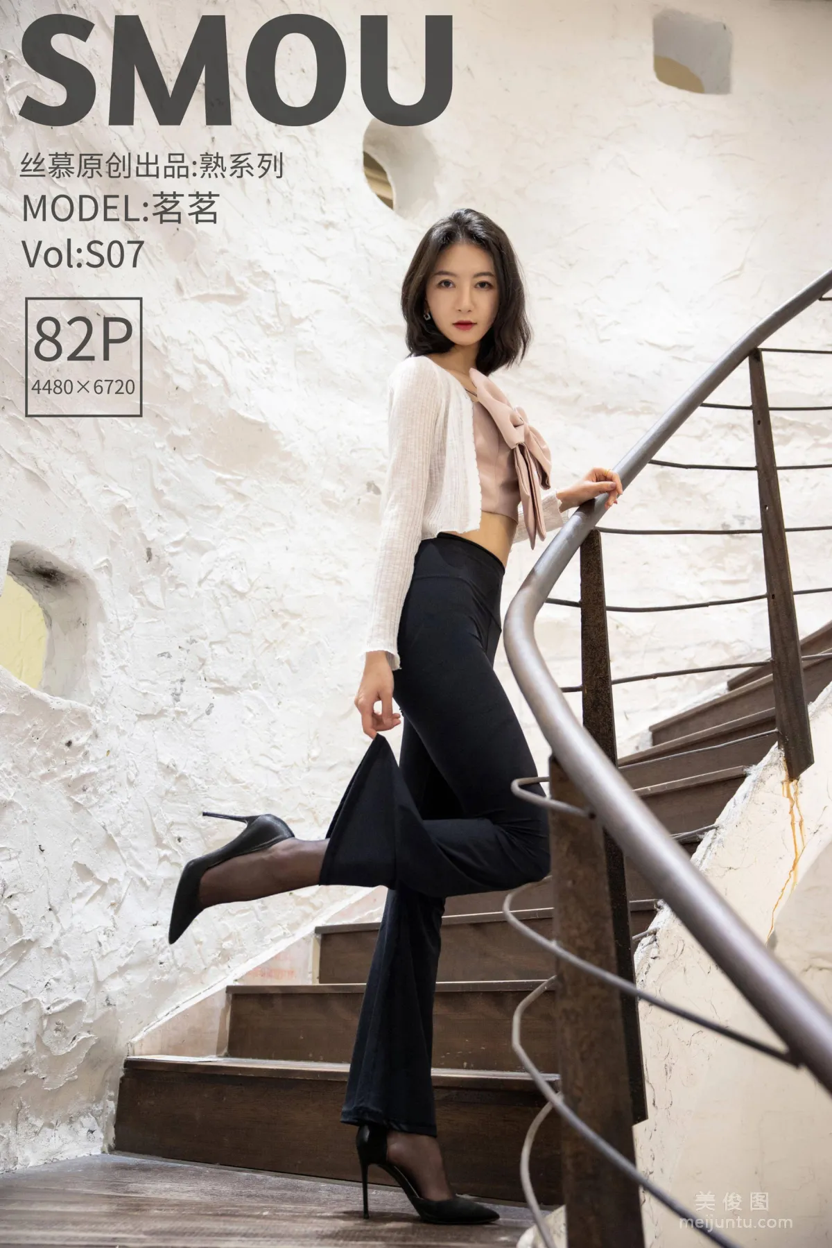 [丝慕SMOU] 熟系列 S007 茗茗 丝袜美腿套图1