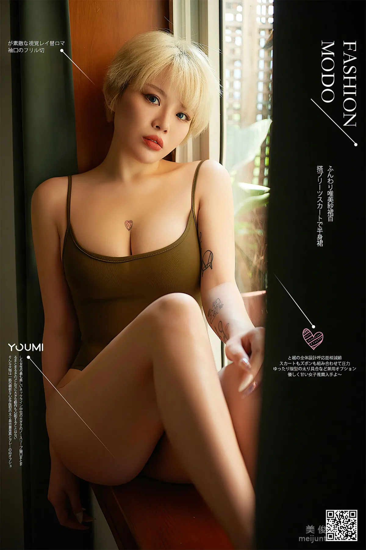 [尤蜜YouMi]  Heidi - 采光の幻梦1