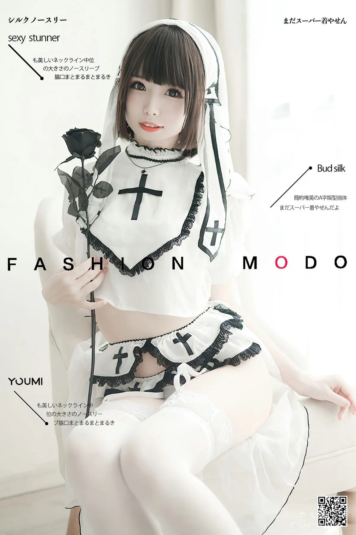 [尤蜜YouMi] 甜椒妙妙mio - 聖潔修女 1