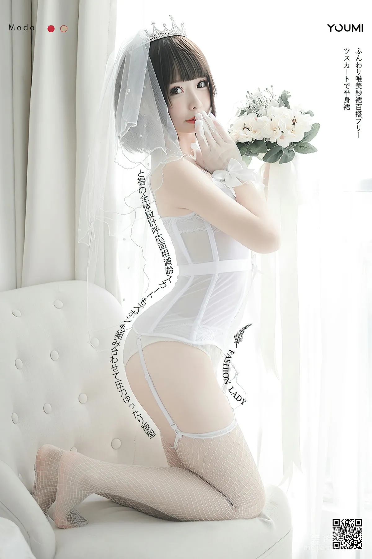 [尤蜜YouMi] 甜椒妙妙mio - 白皙花嫁 1
