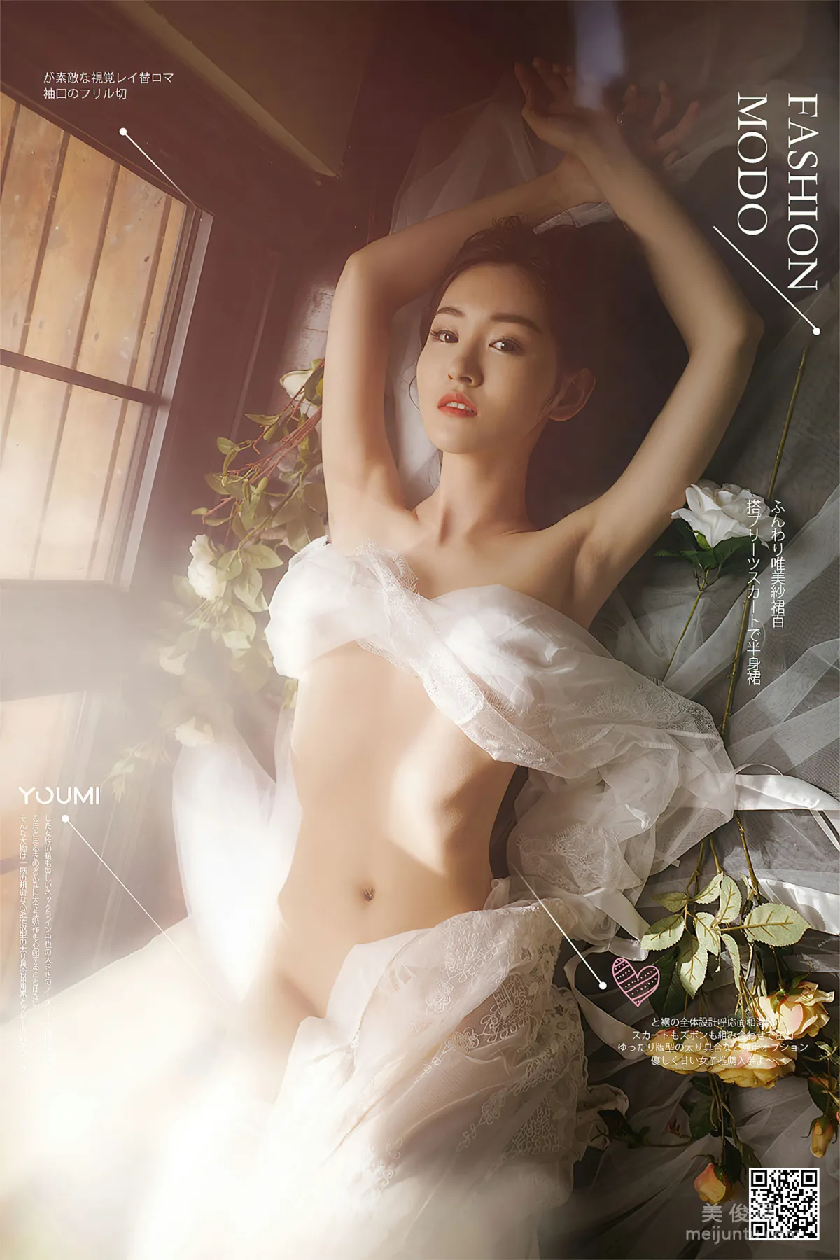 [尤蜜YouMi] 沈夢瑤 - 白色輕熟夢 1