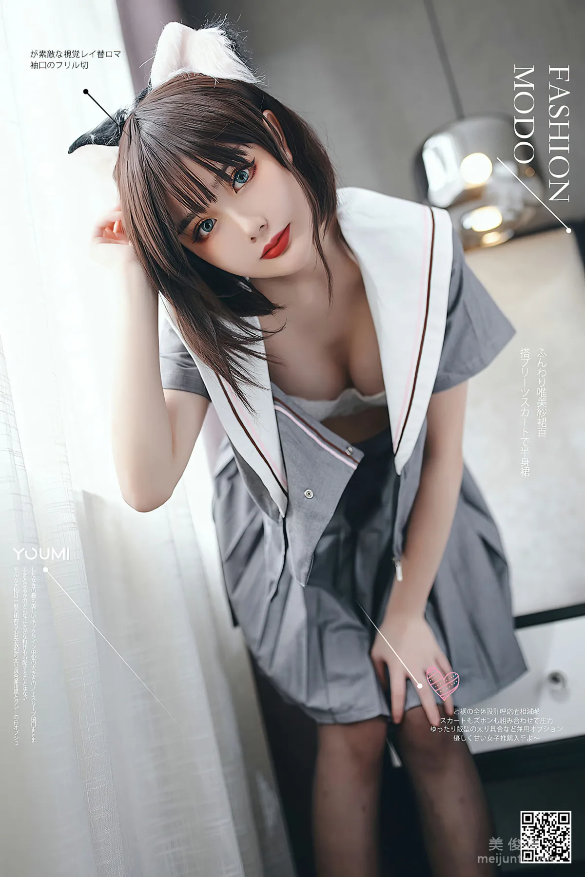 [尤蜜YouMi]  您的蛋蛋 - 制服猫娘1