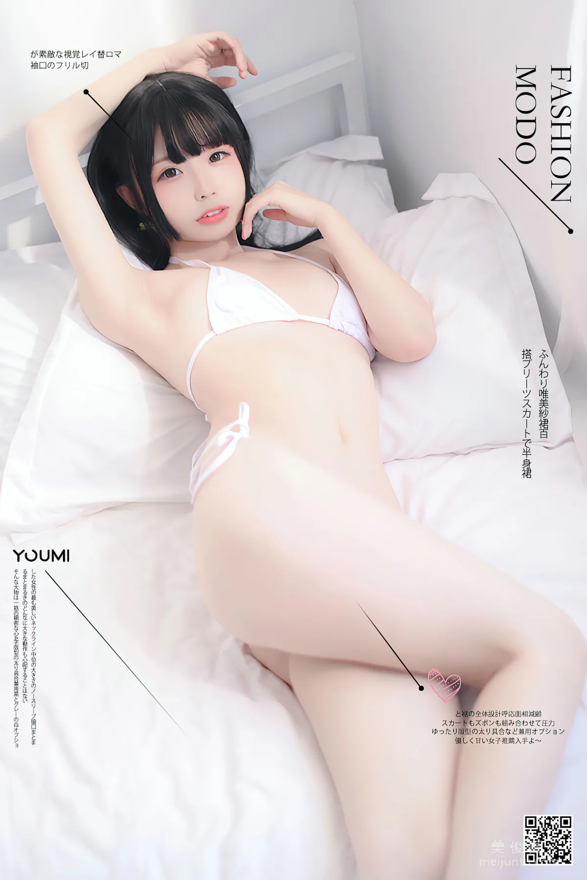 [尤蜜YouMi] 甜椒妙妙mio - 愛意記事簿 1
