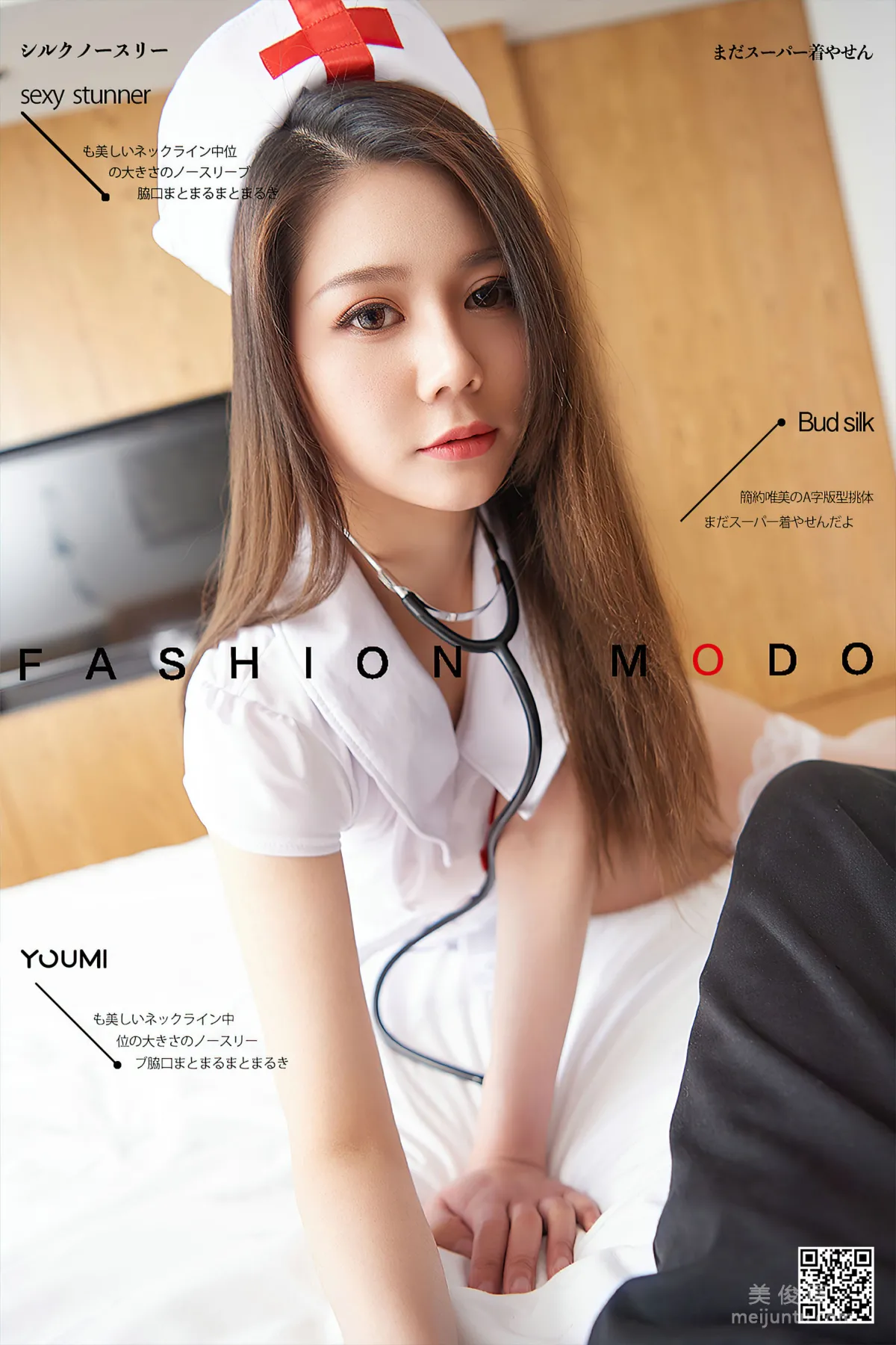 [尤蜜YouMi] 如歌 - 私房小護士 寫真套圖 1