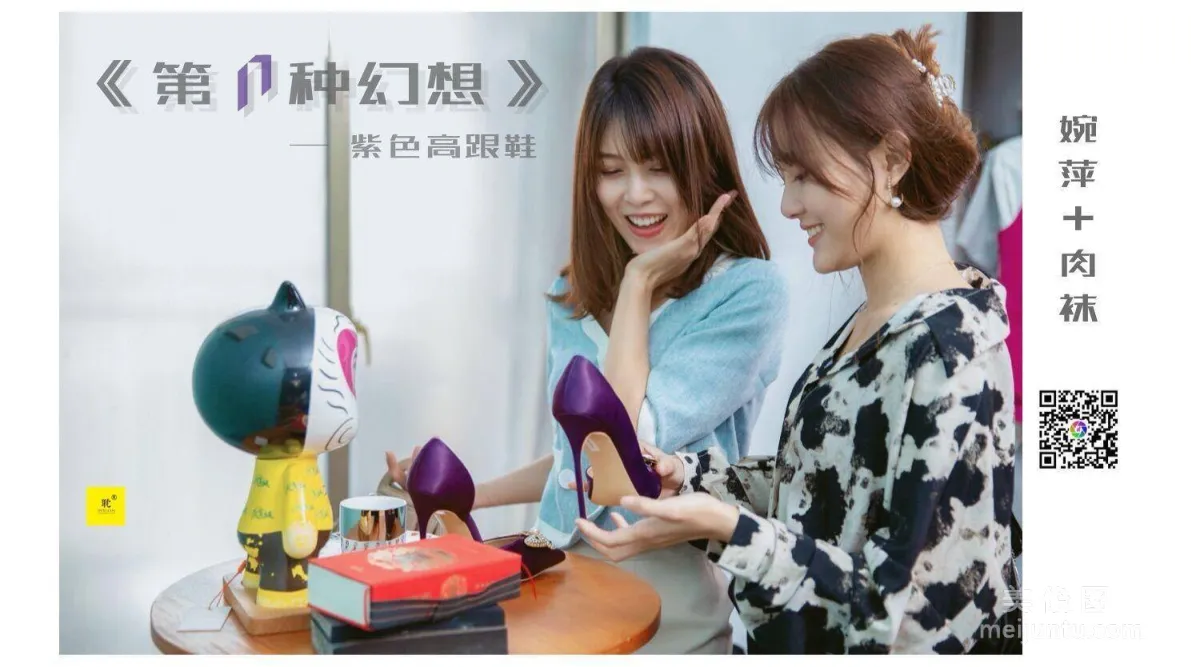 [IESS異思趣向] 《第N種可能》之 婉萍 - 紫色高跟鞋② 1