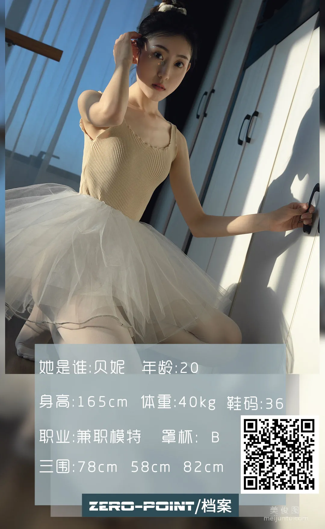 [LD零度] NO.108 贝妮 写真套图1