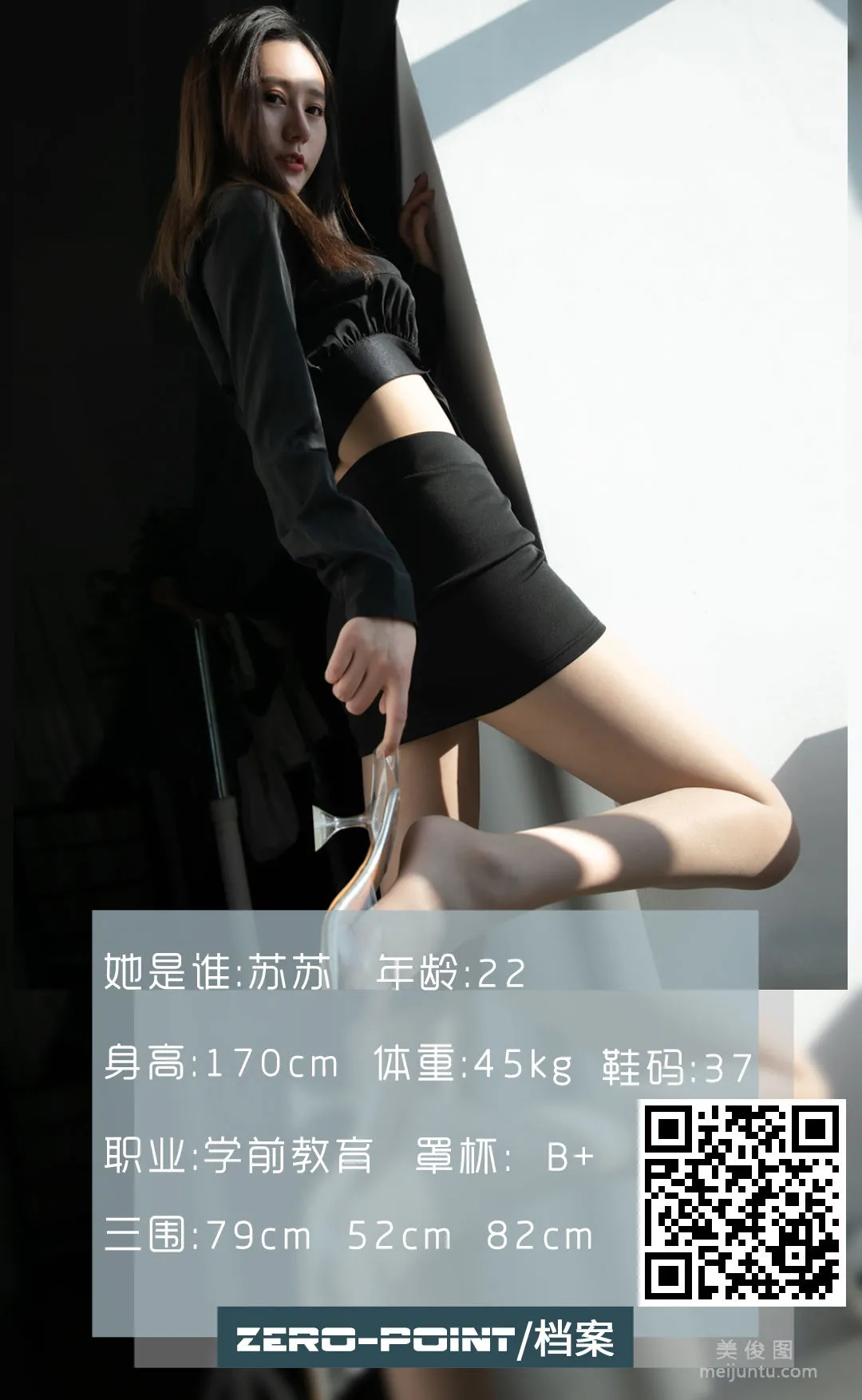 [LD零度] NO.085 蘇蘇 寫真套圖 1