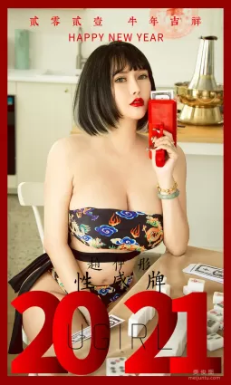 [尤果圈愛尤物Ugirls] No.2031 趙伊彤 - 性感牌