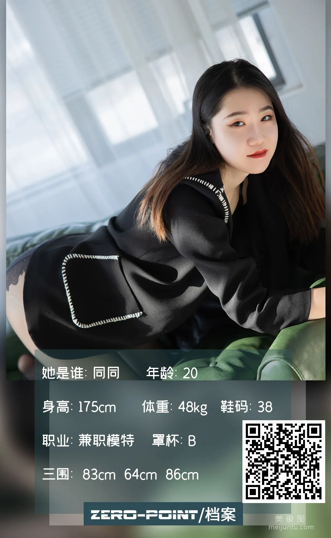 [LD零度] NO.131 同同 寫真套圖 1