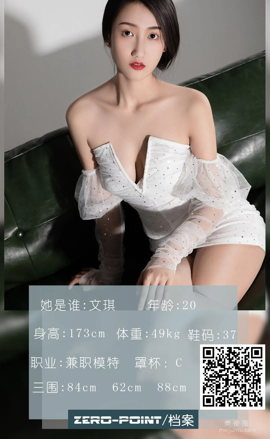 [LD零度] NO.125 文琪 寫真套圖 1
