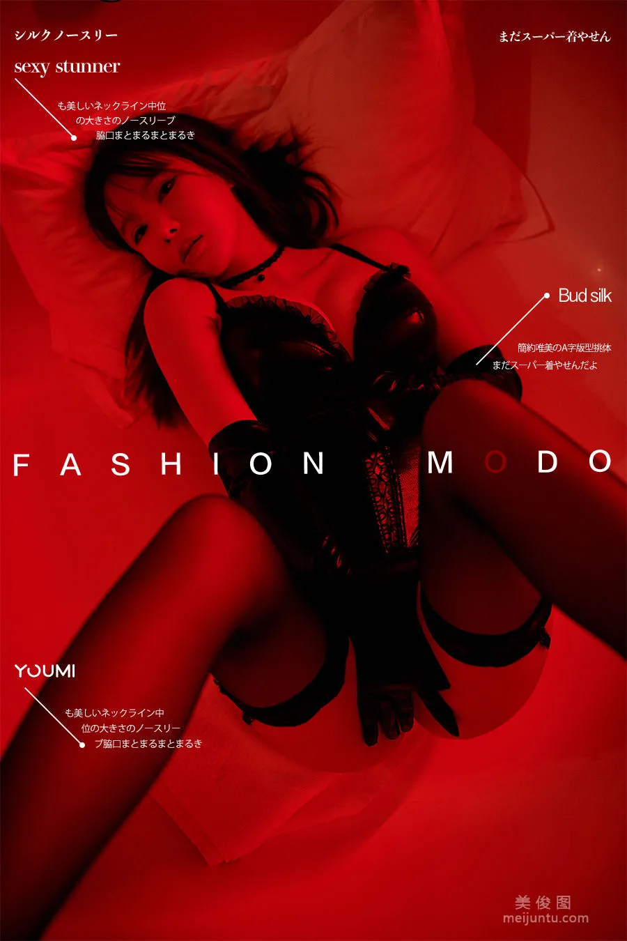 [尤蜜YouMiabc] 李多多 - 猩紅之夜 1