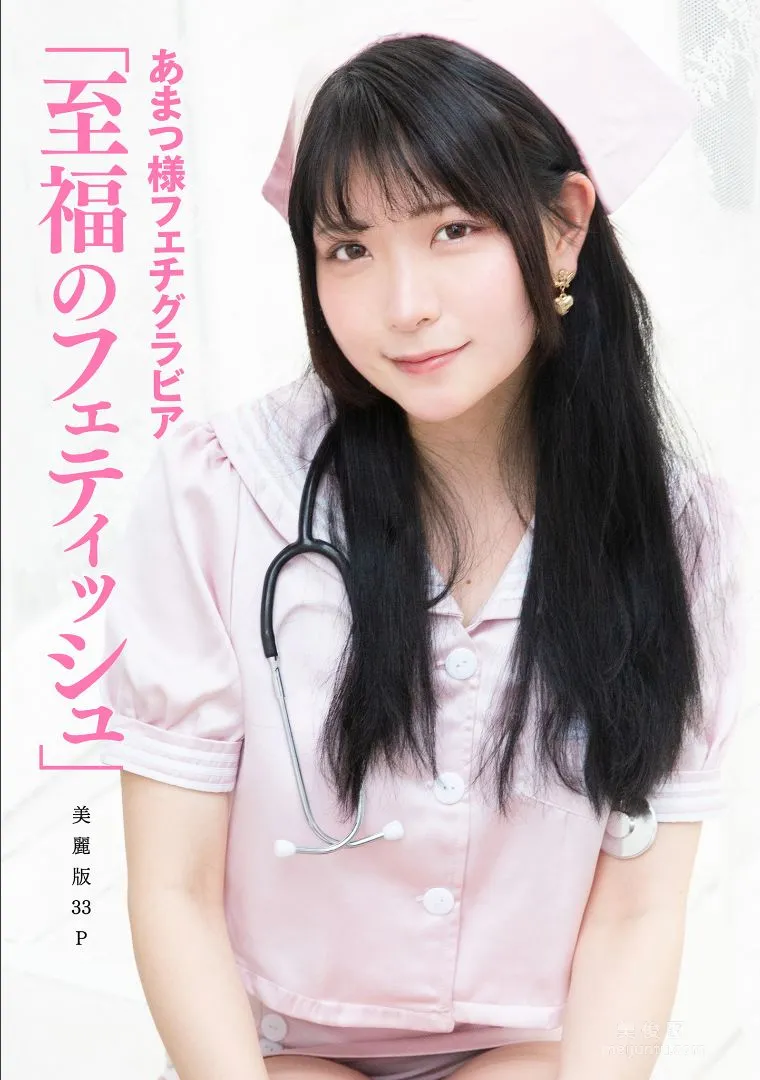 ［ハレム］あまつ様フェチグラビア「至福のフェティッシュ」1