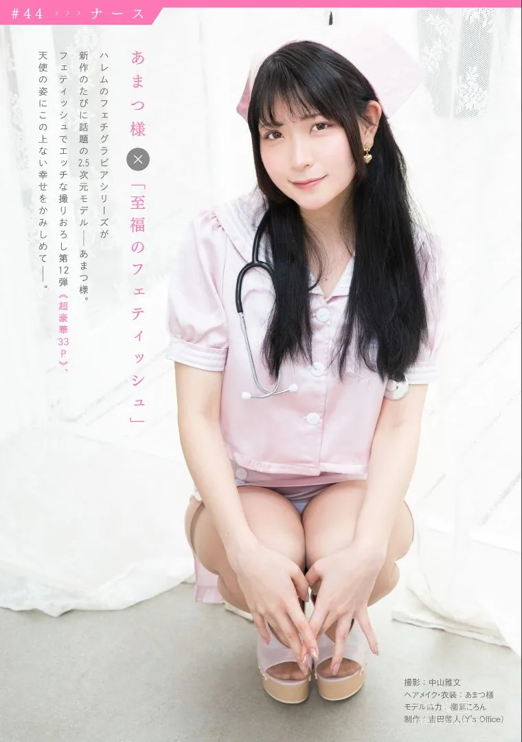［ハレム］あまつ様フェチグラビア「至福のフェティッシュ」22