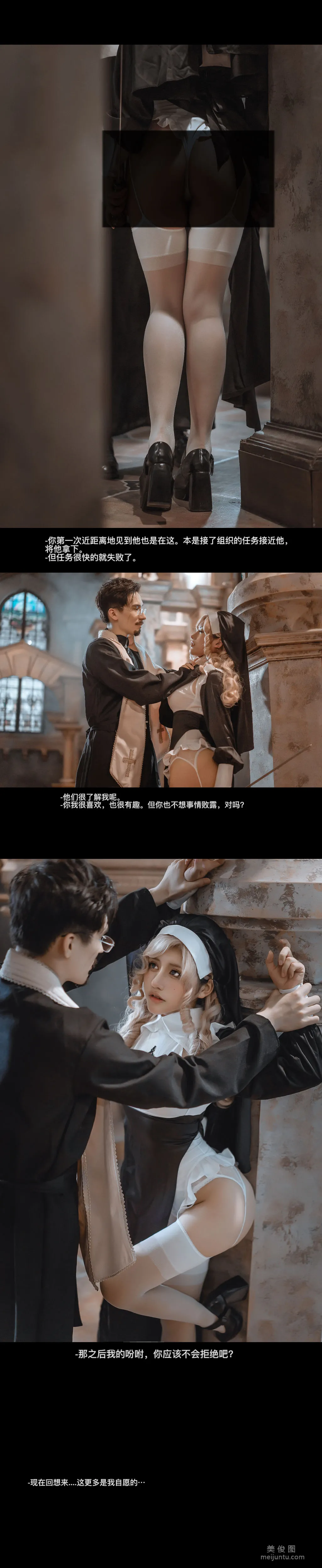 [網紅COSER] 一笑芳香沁寫真 - 神父修女 41