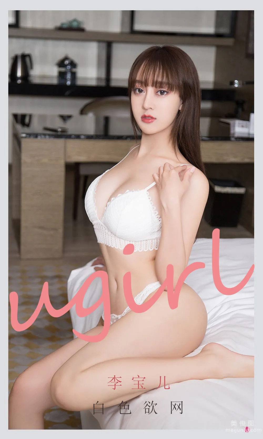 [尤果圈爱尤物Ugirls] No.2170 李宝儿 - 白色欲网1