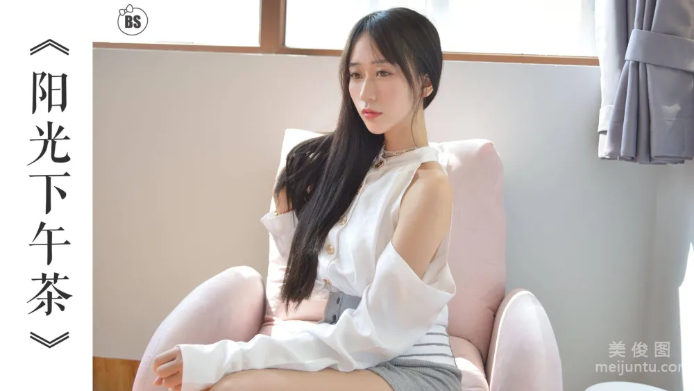 [我丝你想] MX005 美西 - 阳光下午茶1