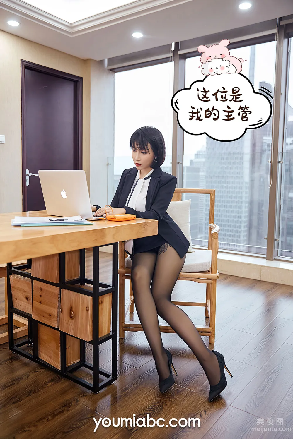 [尤蜜YouMi]  安妮斯朵拉 - 升职之路1