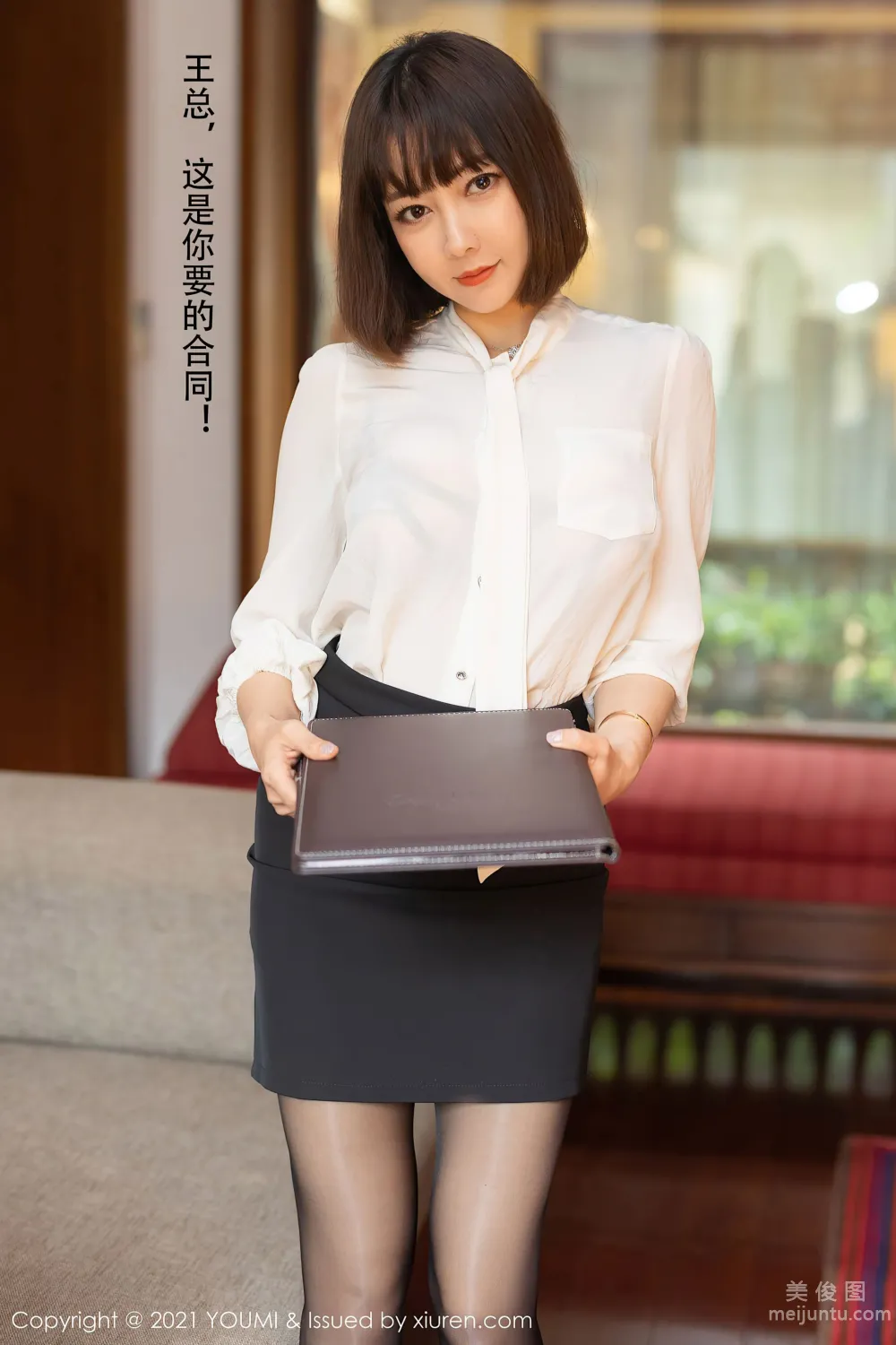 [尤蜜荟YouMi] Vol.662 果儿Victoria - 一次重要的合同签订主题系列8