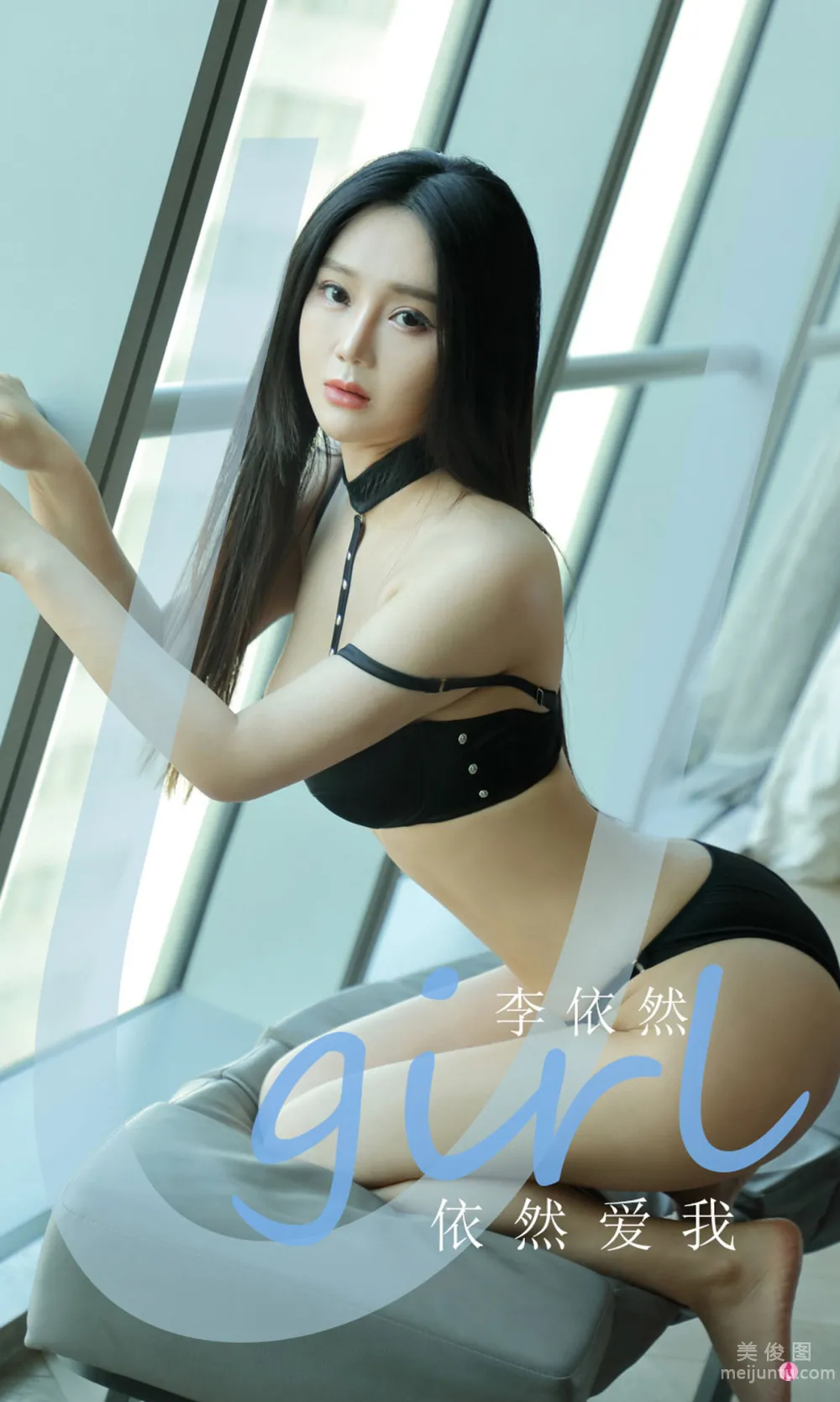 [尤果圈愛尤物Ugirls] No.2150 李依然 - 依然愛我 1