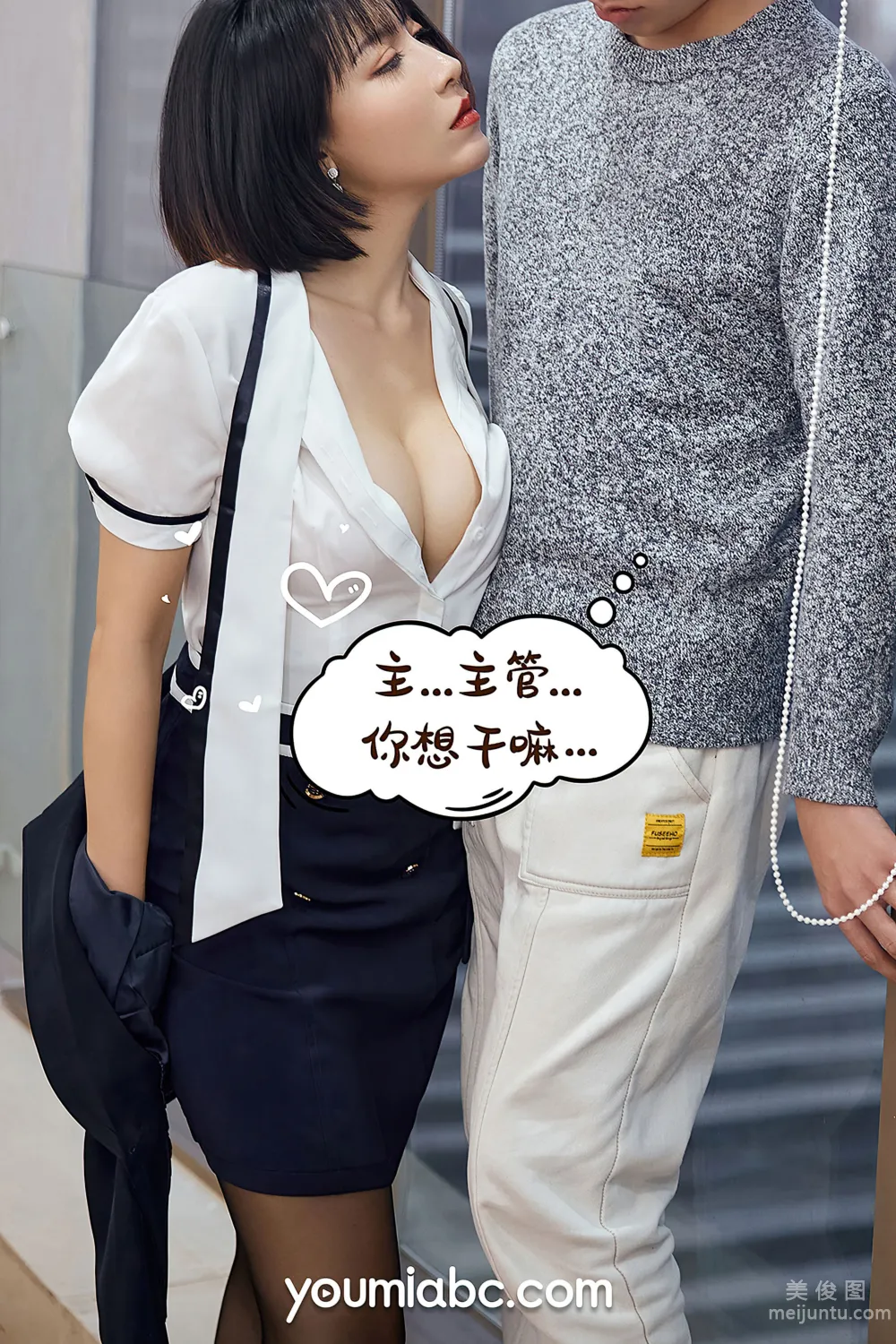 [尤蜜YouMi] 安妮斯朵拉 - 升職之路 30