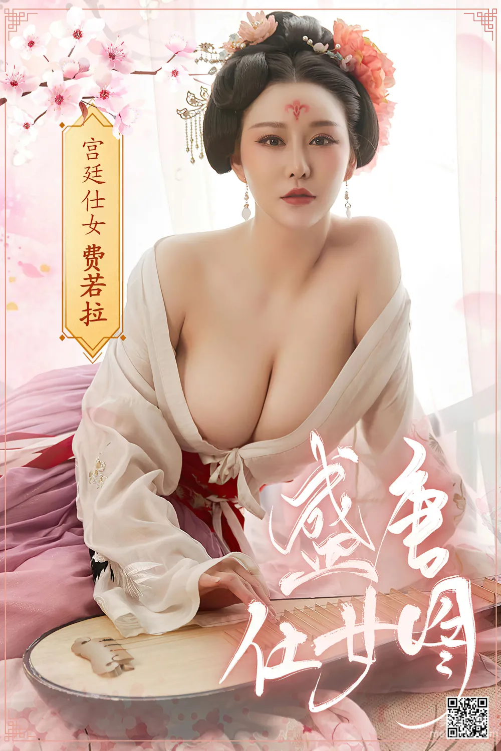 [尤蜜YouMiabc]  费若拉 - 宫廷仕女图1