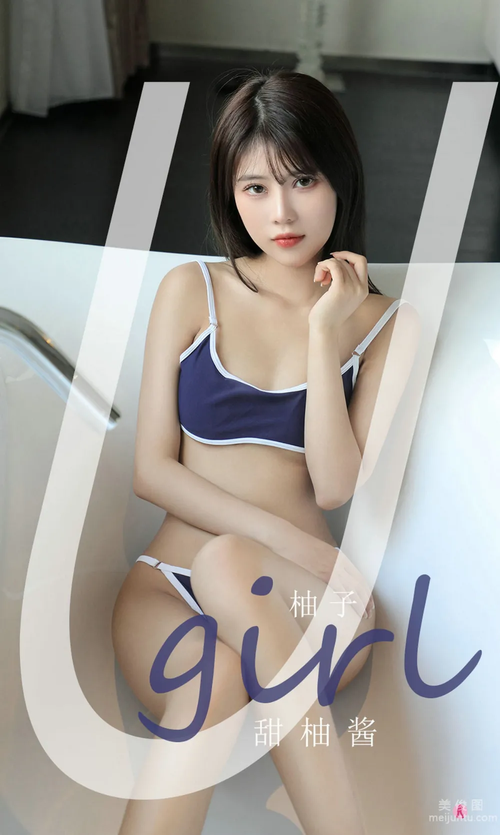 [愛尤物Ugirls] No.2180 柚子 - 甜柚醬 1