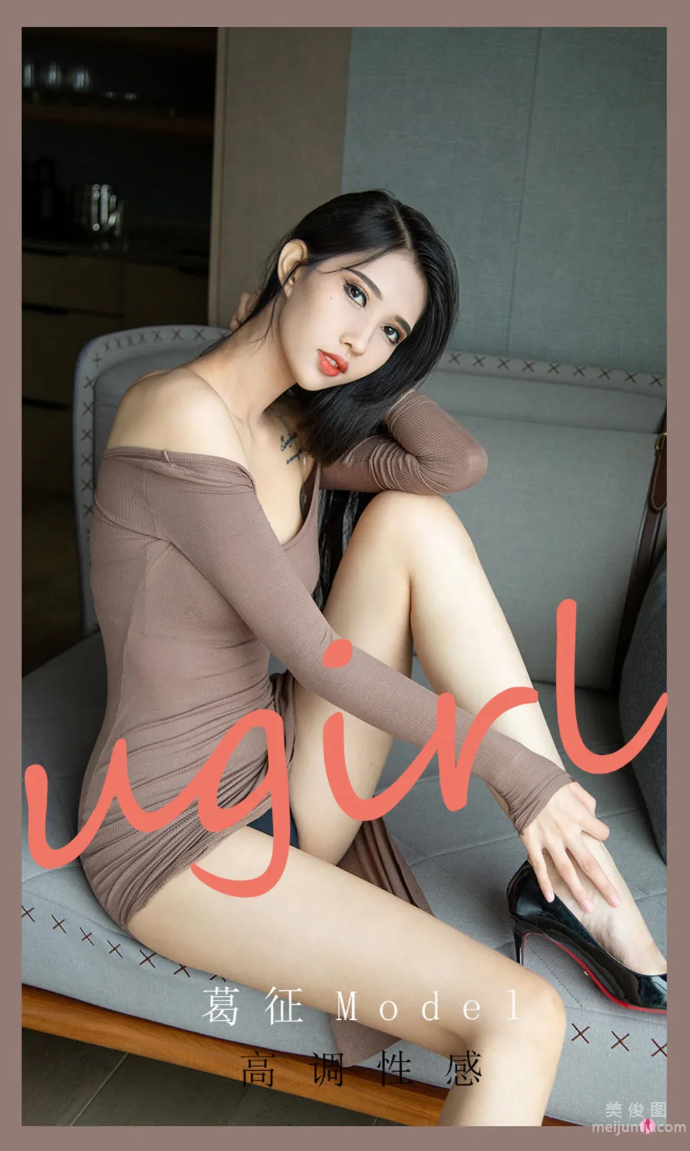 [愛尤物Ugirls] No.2185 葛征Model - 高調性感 1