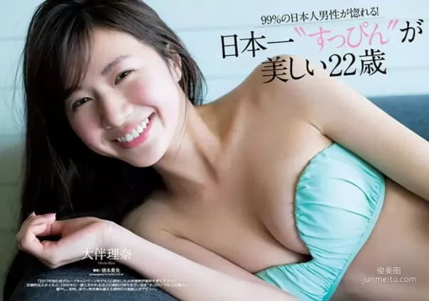 99％日本男都愛的第一素顔美女——大伴理奈