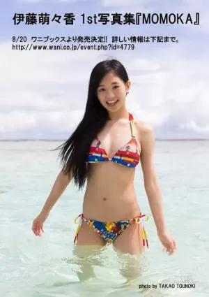 17歲少女伊藤萌萌香 1st寫真集『伊藤萌々香 MOMOKA』