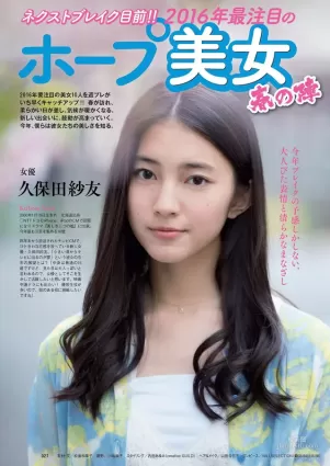 2016年日本最矚目的10位新生代美人