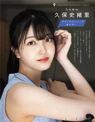 乃木坂46久保史緒裡多圖更新 标準的美少女