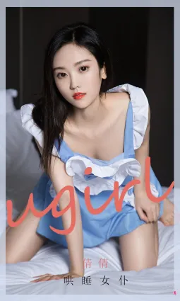 哄睡女仆倩倩 連夢都是甜的
