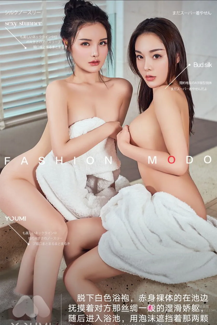 尤蜜Youmi 2020.10.04 尤蜜合輯 出水雙嬌 1