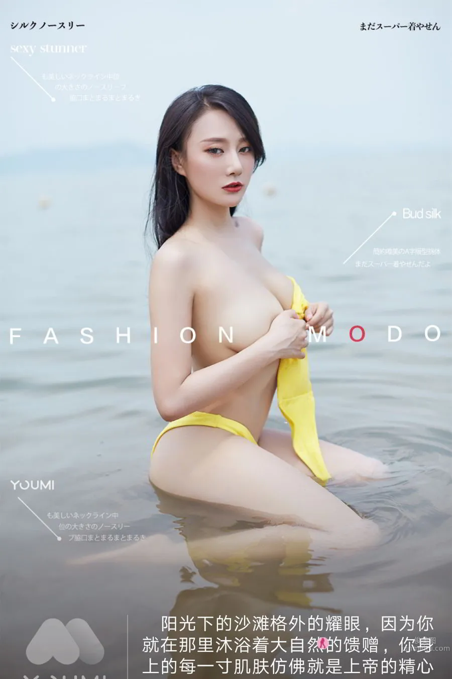 尤蜜Youmi 2019.10.22 何嘉穎 沙灘奇遇 1
