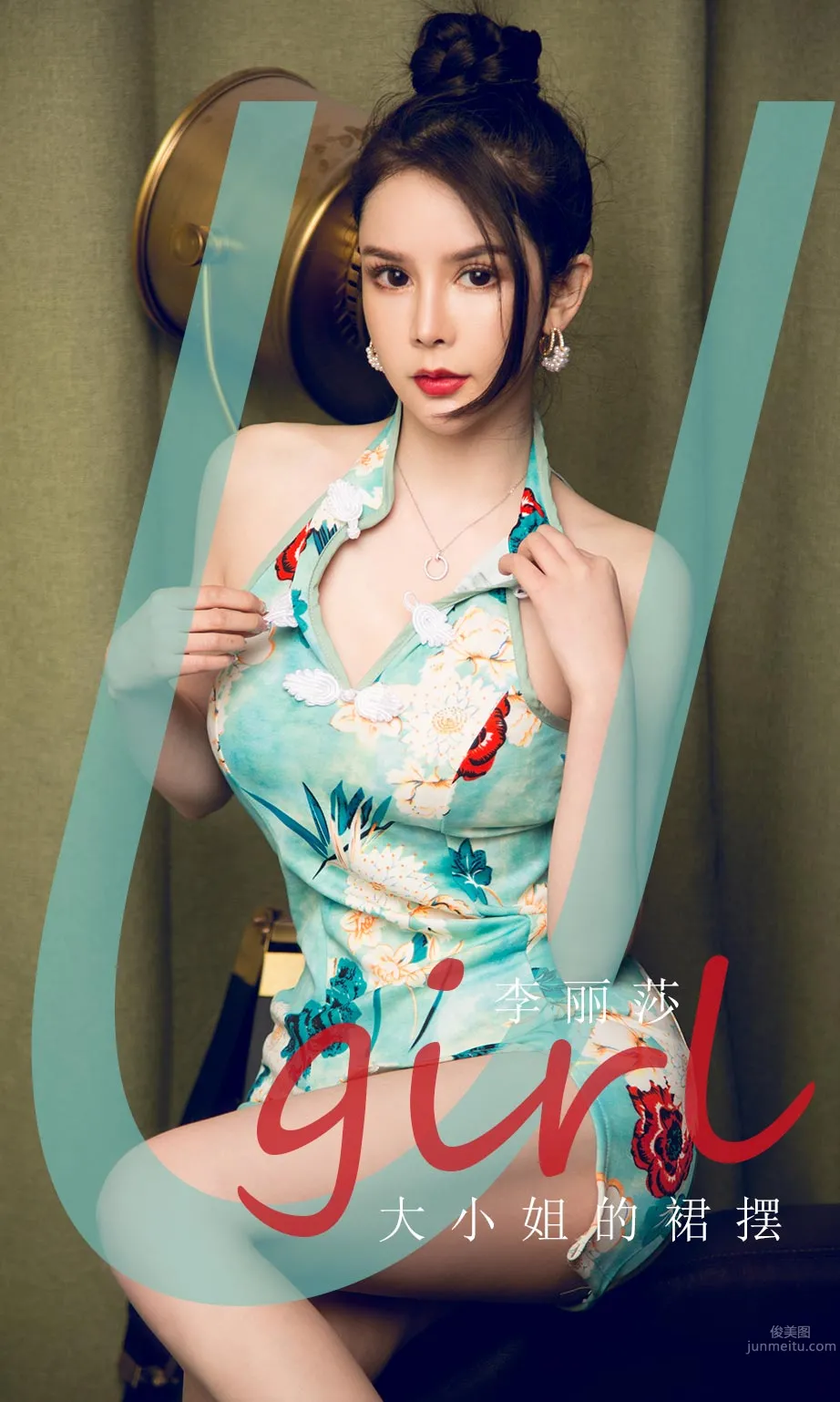 李麗莎高叉旗袍 大小姐的裙擺 1