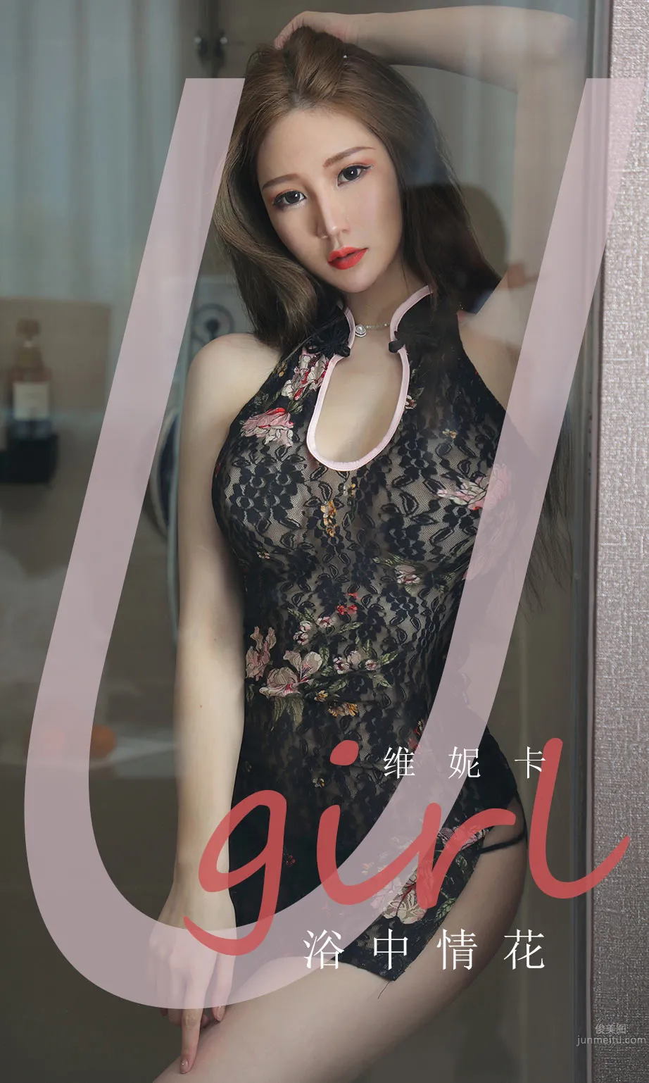 維妮卡浴中情花 妖而不豔媚而不俗 1