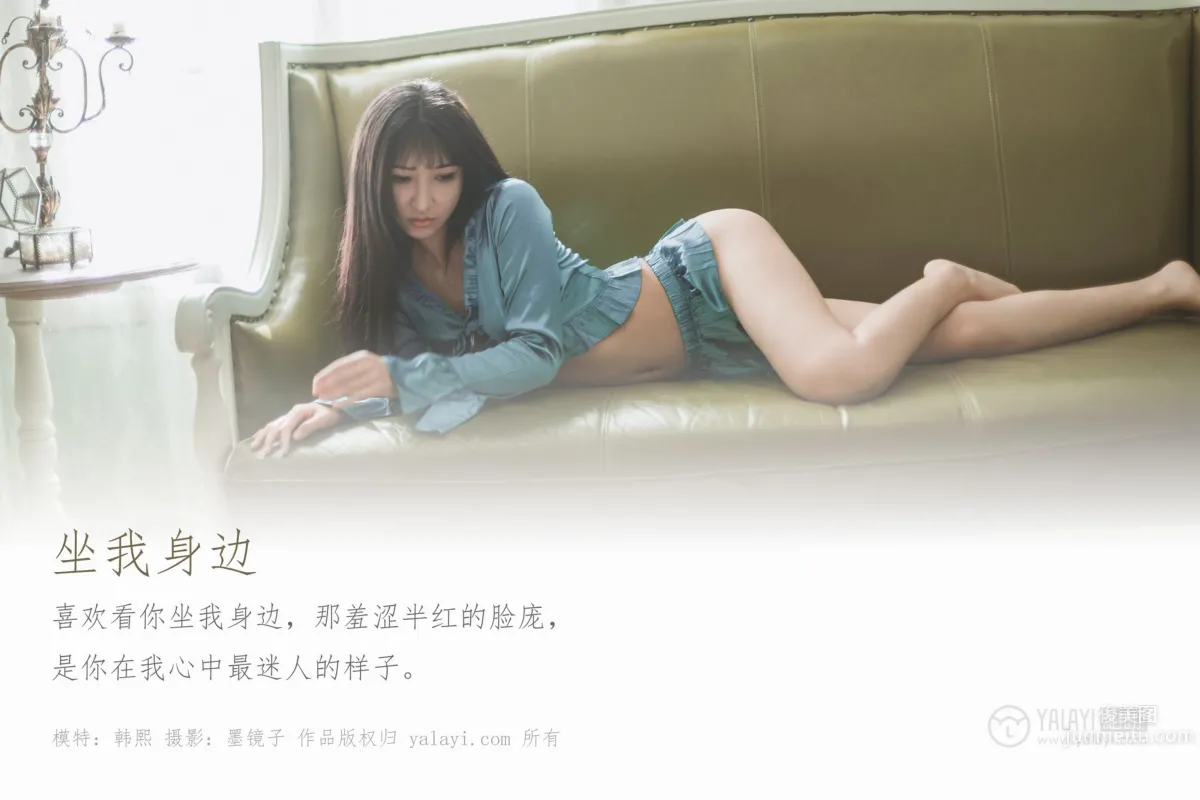 [YALAYI雅拉伊] 2020.01.21 Vol.527 坐我身邊 韓熙 1