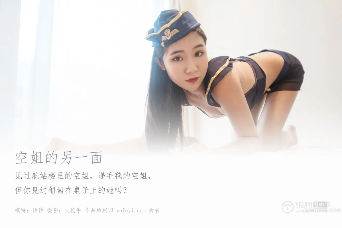 [YALAYI雅拉伊] 2020.01.10 Vol.516 空姐的另一面 诗诗_0
