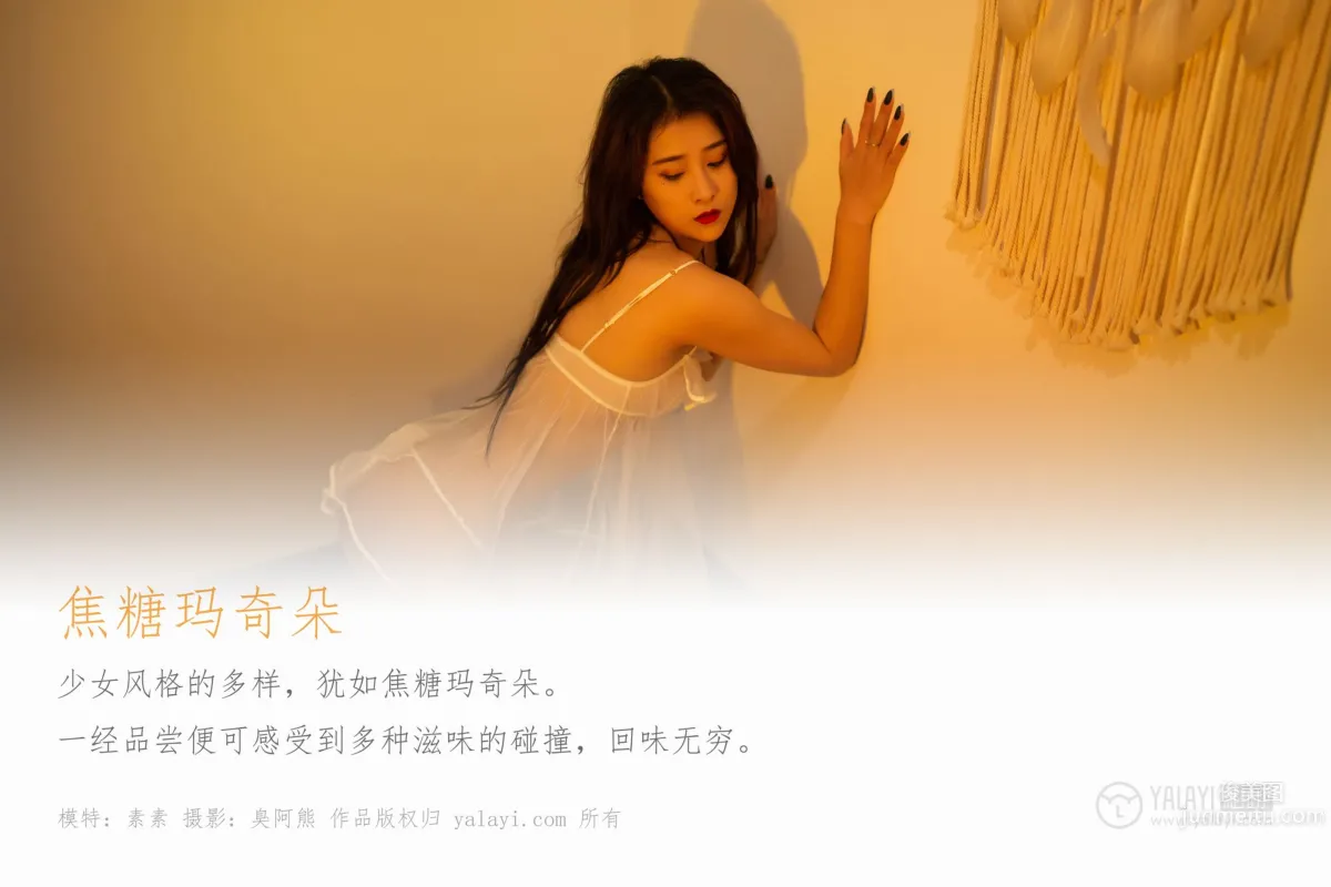 [YALAYI雅拉伊] 2019.01.20 Vol.525 焦糖瑪奇朵 素素 1