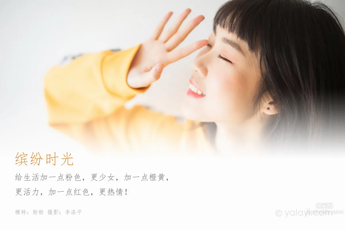 [YALAYI雅拉伊] 2019.01.22 Vol.526 缤紛時光 粉粉 1