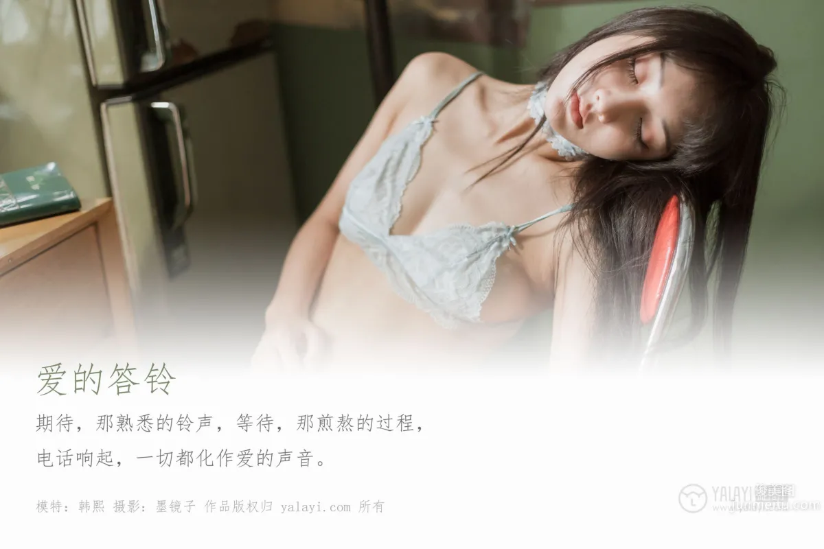 [YALAYI雅拉伊] 2020.01.07 Vol.513 爱的答铃 韩熙_0