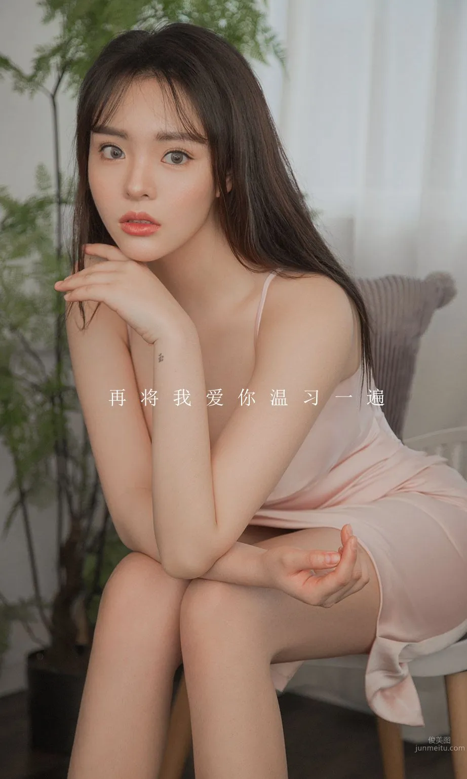愛元的溫愛無限 送上最美的初戀 2