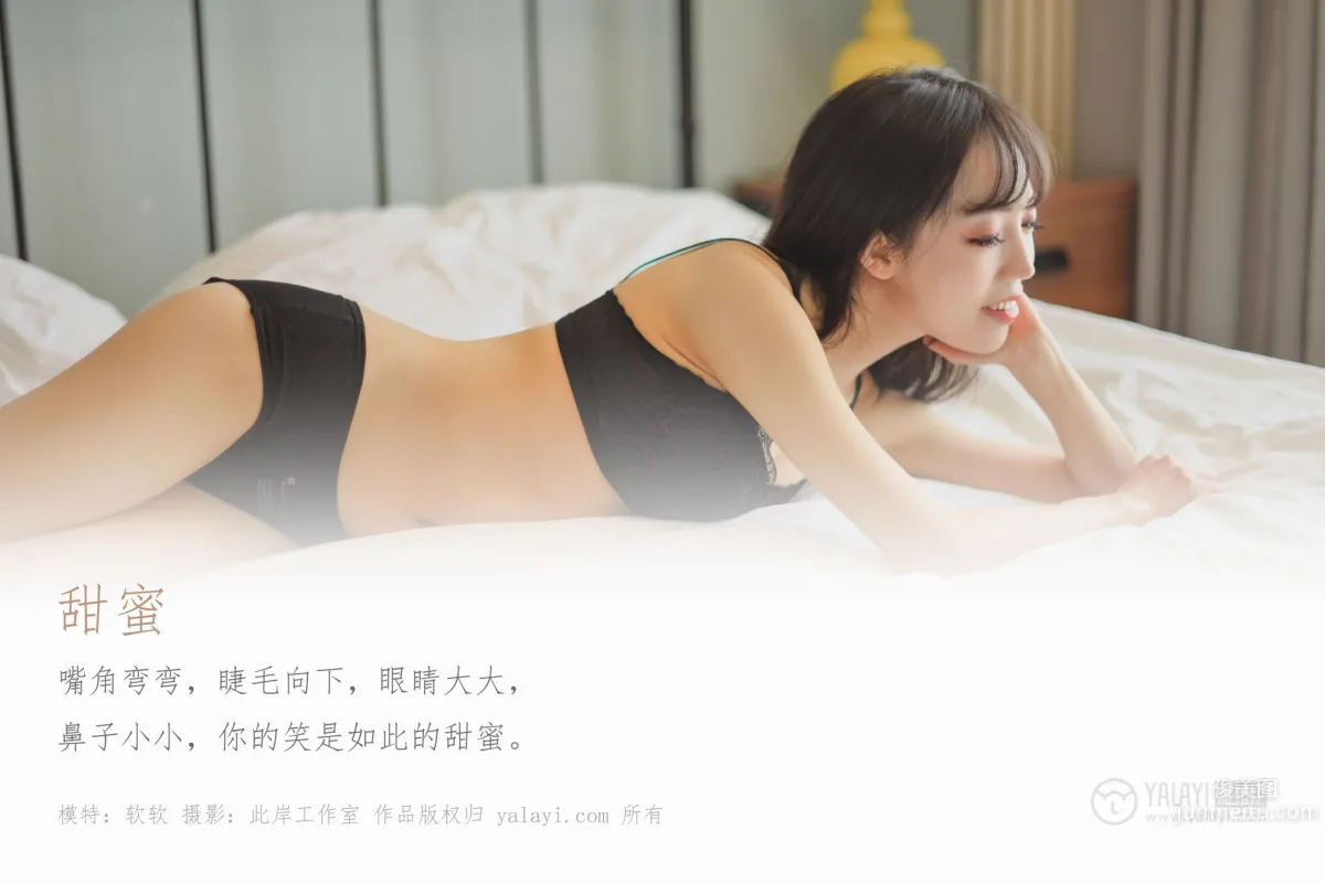 [YALAYI雅拉伊] 2019.12.24 Vol.500 甜蜜 軟軟 1
