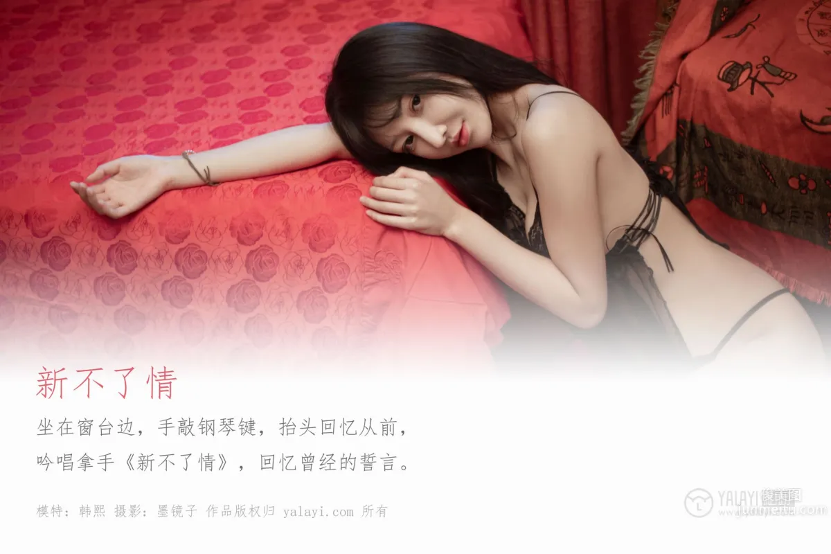 [YALAYI雅拉伊] 2019.12.25 Vol.501 新不了情 韓熙 1