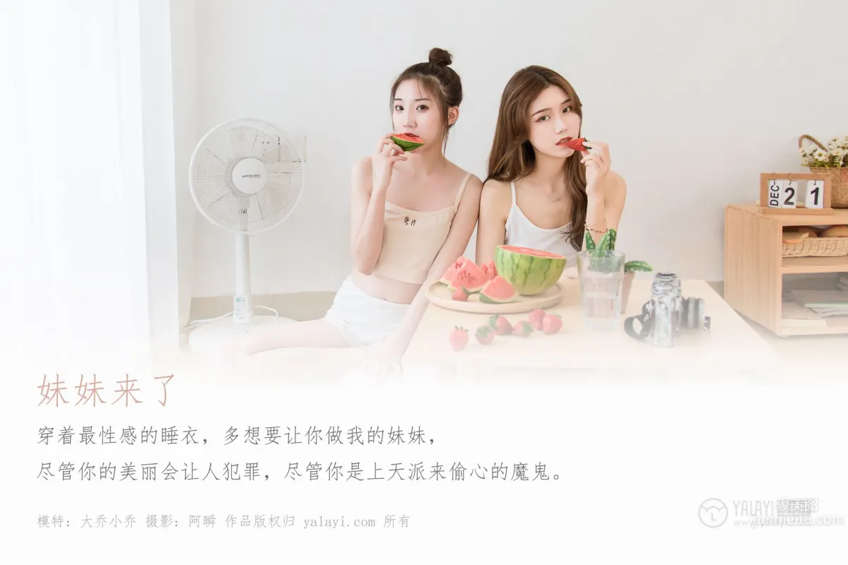 [YALAYI雅拉伊] 2019.12.10 No.485 妹妹來了 大喬 小喬 1