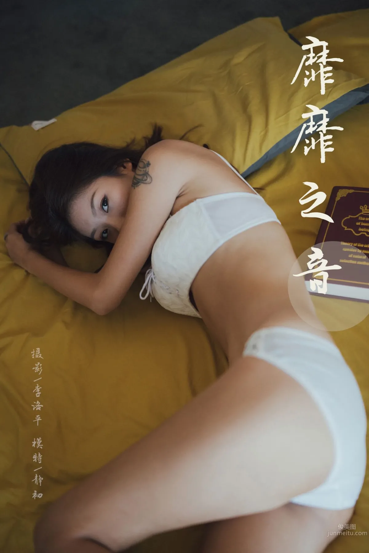 [YALAYI雅拉伊] 2019.11.02 No.448 靡靡之音 靜初 39