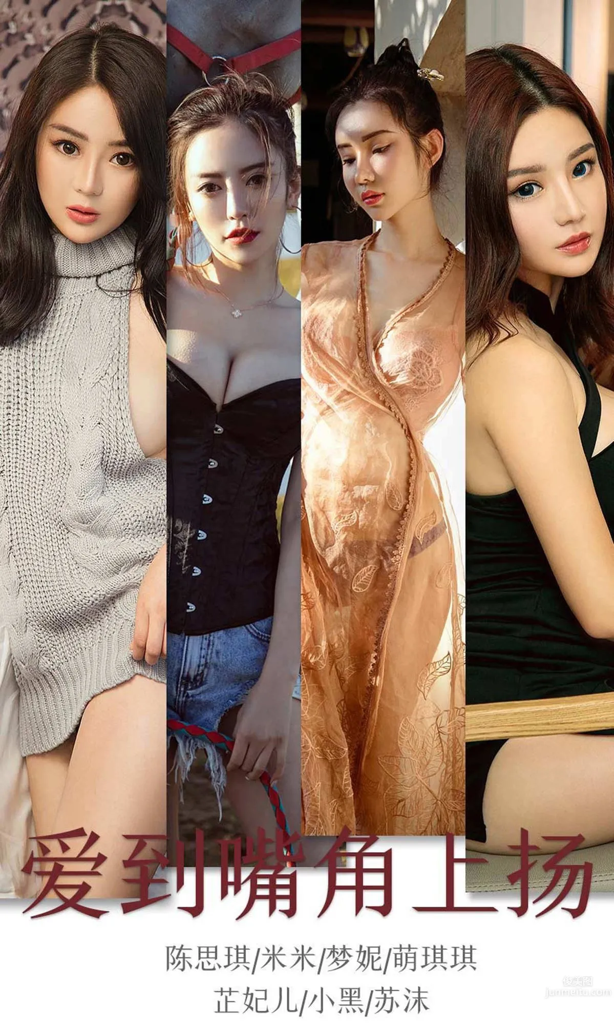 爱到嘴角上扬 众多女神归位_0