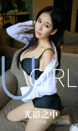月音瞳光影之中 無法抗拒的誘惑