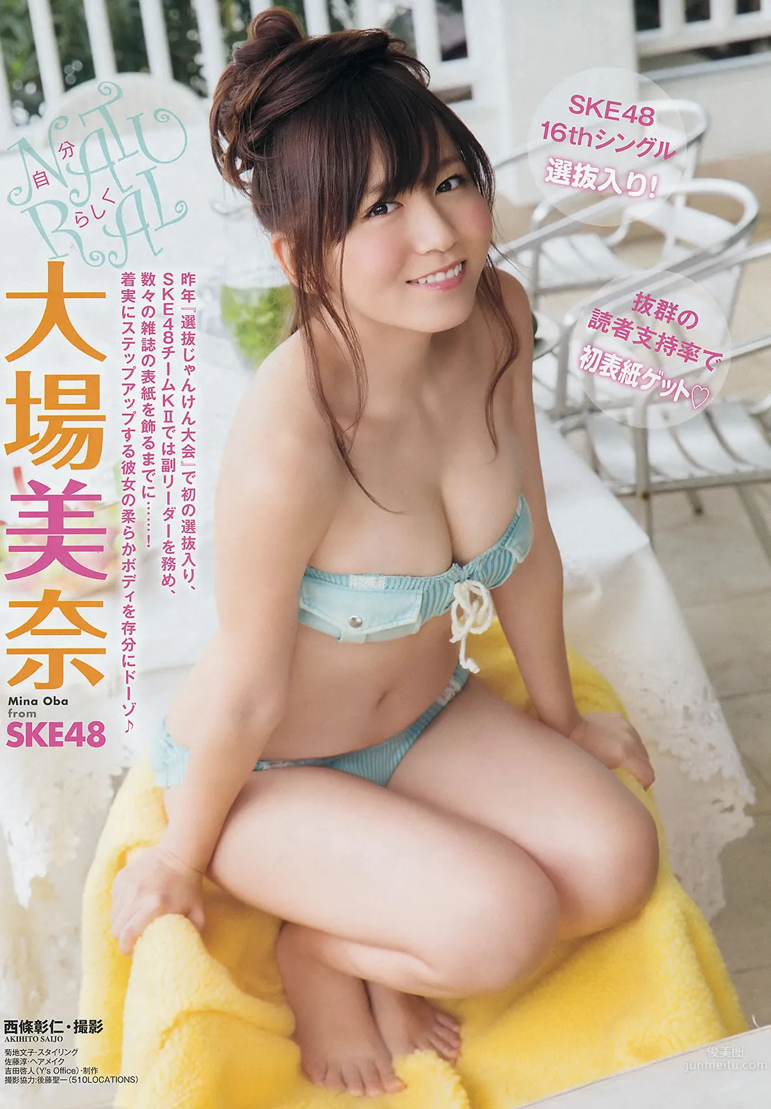 [Young Animal] 2014 No.23 24 中野佑美 小瀬田麻由 大场美奈 秋山美穂 金子栞 Akira 小松ひな 百川晴香 [37P]_3