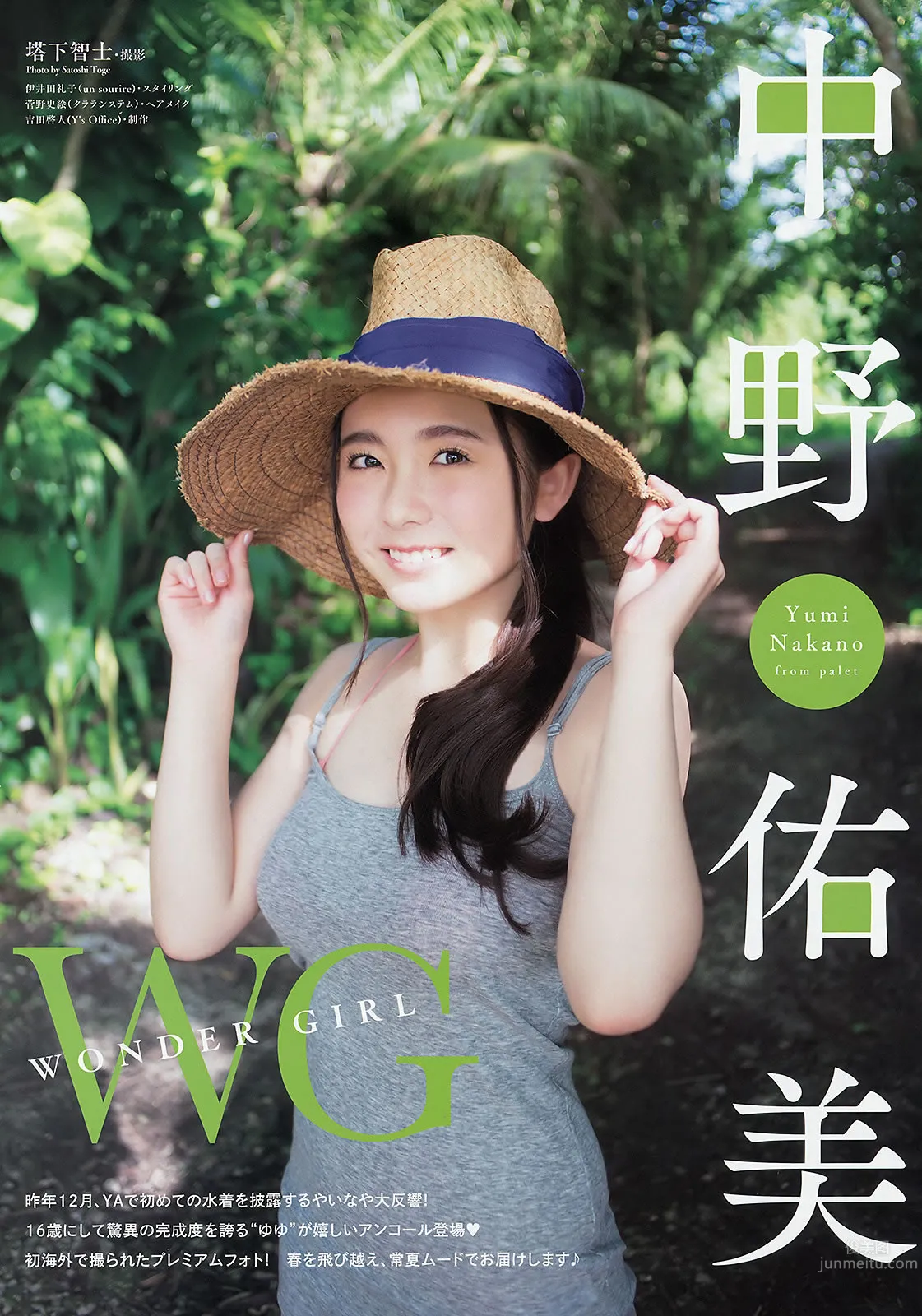 [Young Animal] 2015 No.05 06 (天木じゅん 金子栞) 岸明日香 中野佑美 [30P] 19